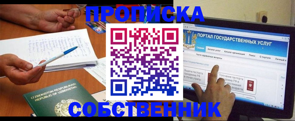 прописка законно в Владимире