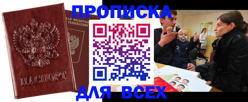 прописка паспорт в Владимире