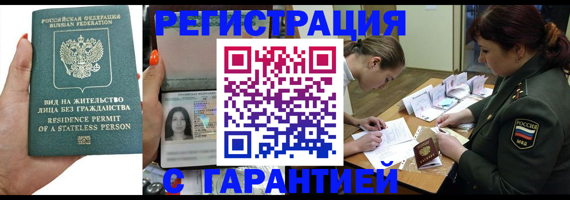 прописка регистрация в Владимире